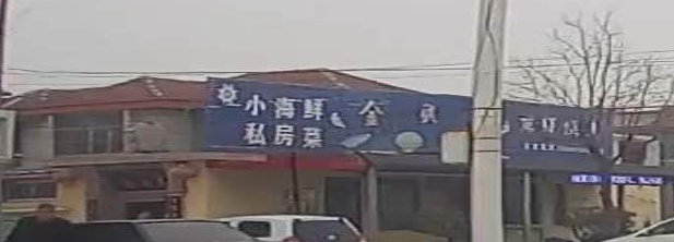 金贝壳小海鲜私房菜(兴桓路店)