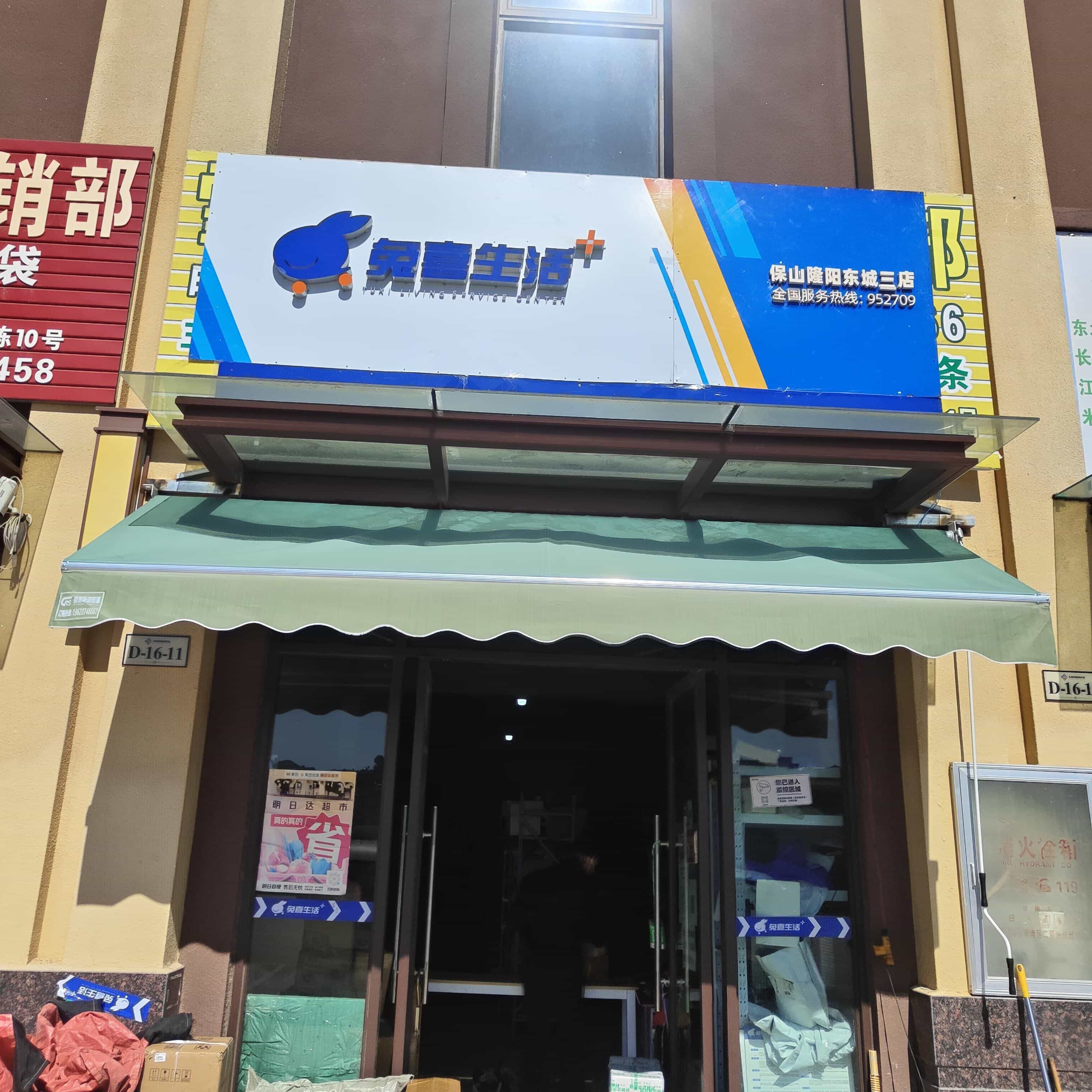 中通快递(东城三店)