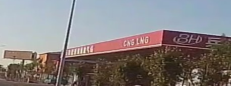兵海能源CNG/LNG加气站