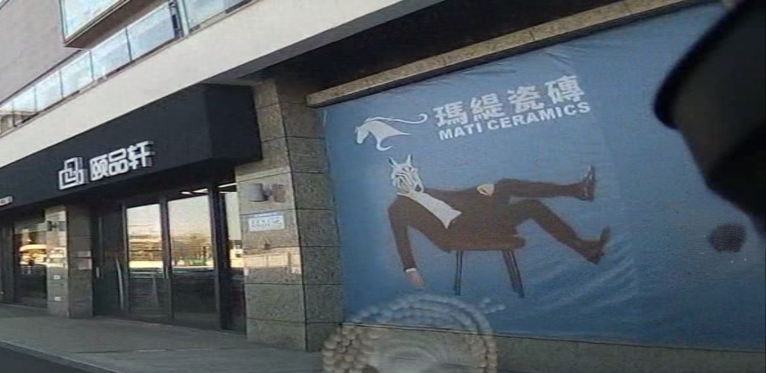 玛缇瓷砖(连江旗舰店)