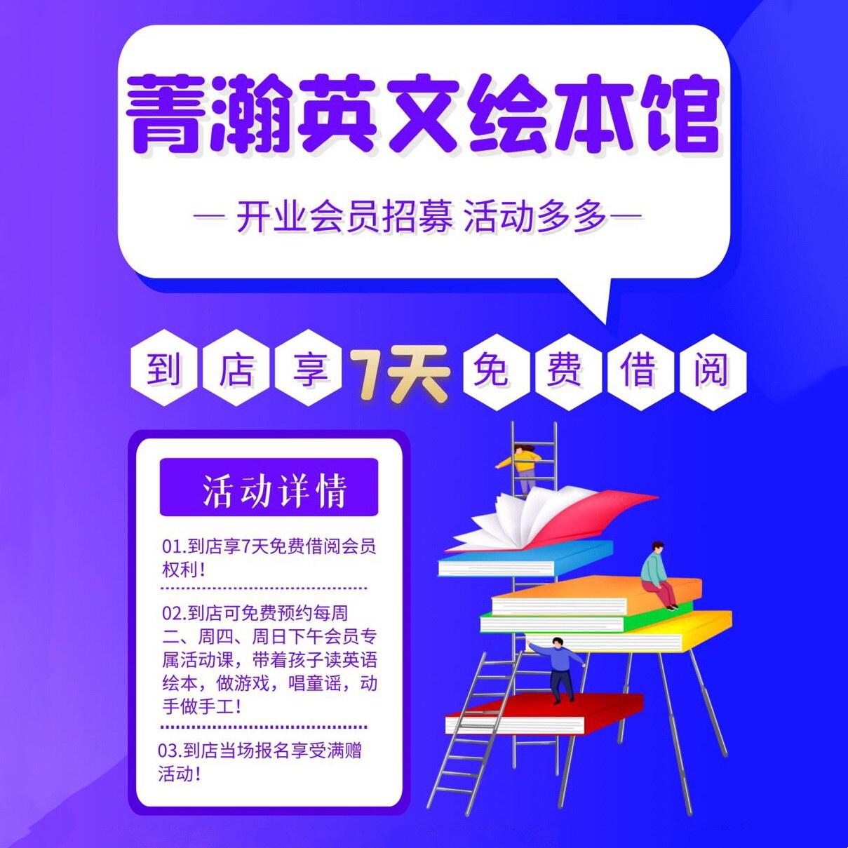 菁瀚英文绘本馆