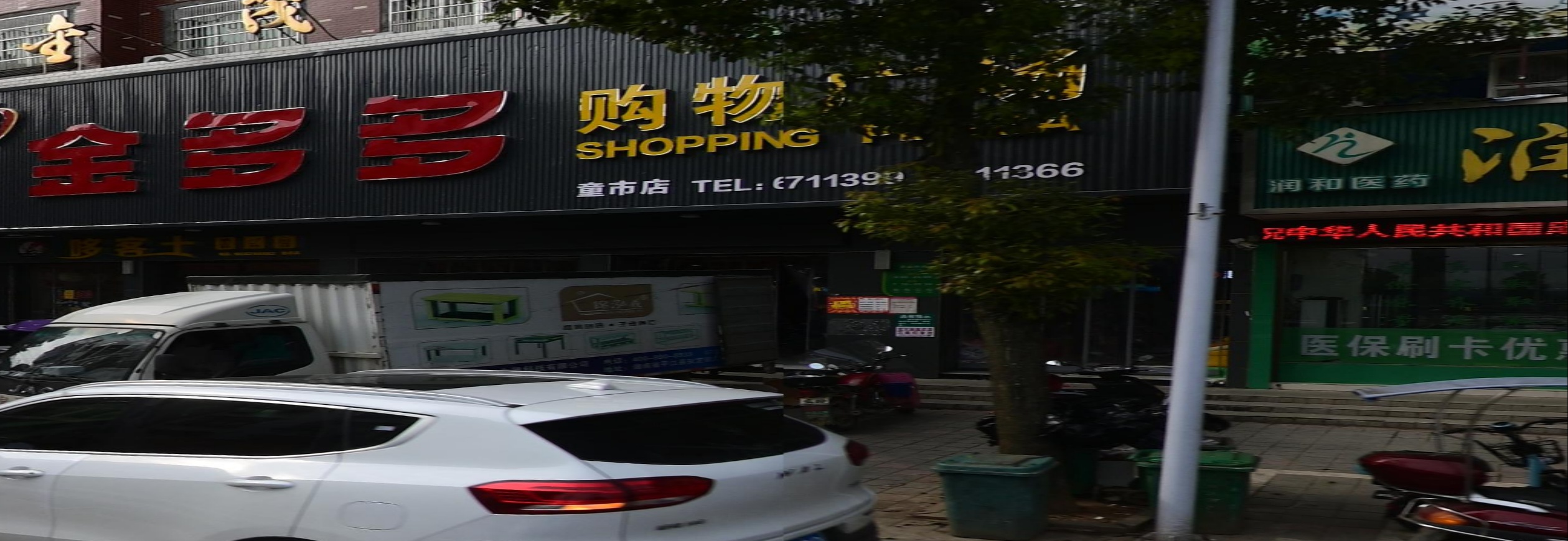 金多多购物广场(童市店)