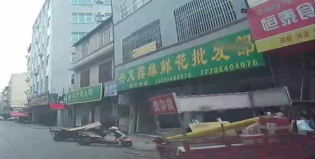 友缘新化批发部
