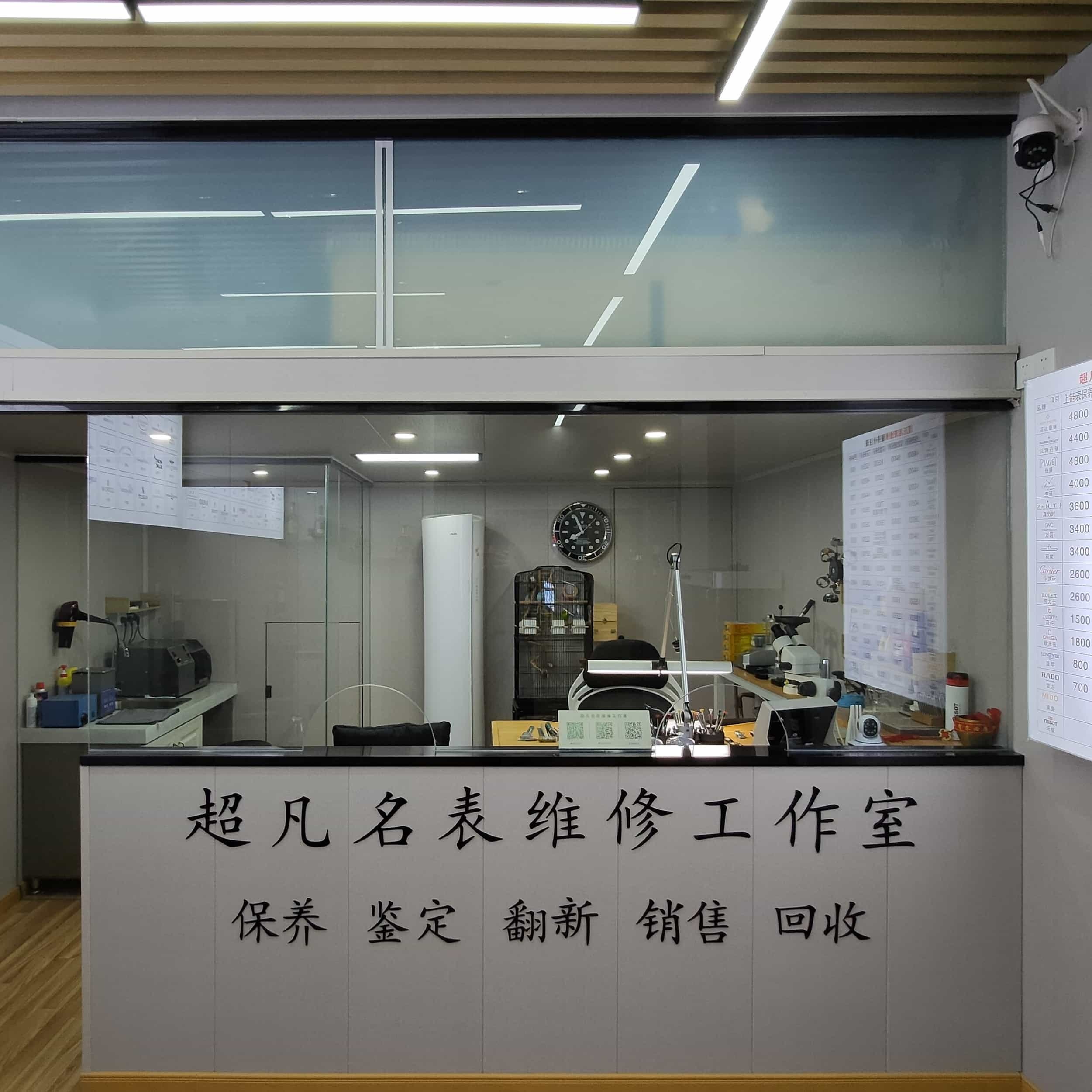 超凡明表维修(银泰店)