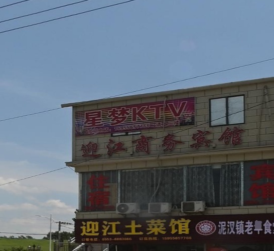 星梦KTV