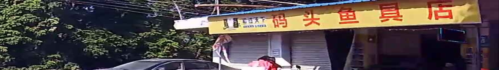码头鱼具店