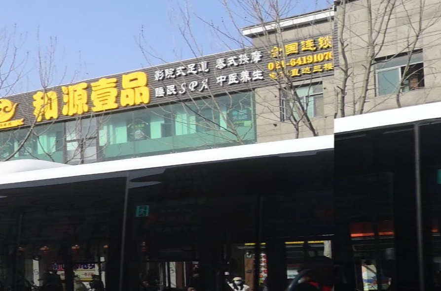 泰式按摩