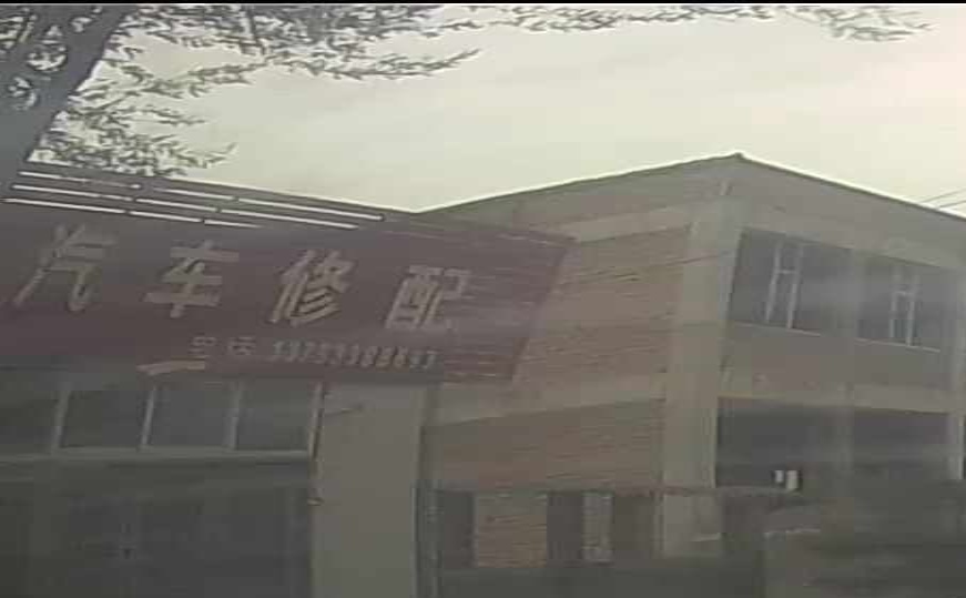 汽车修配
