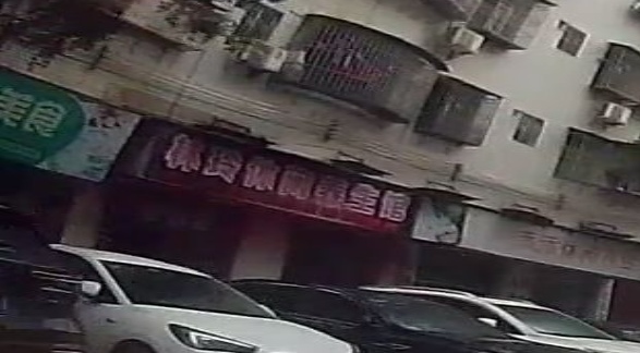 林玲休闲养餬生馆