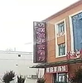 小镇故事茶餐厅(建设街店)