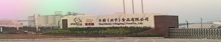 丰厨(兴平)食品有限公司