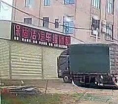 保适洁汽车维修部