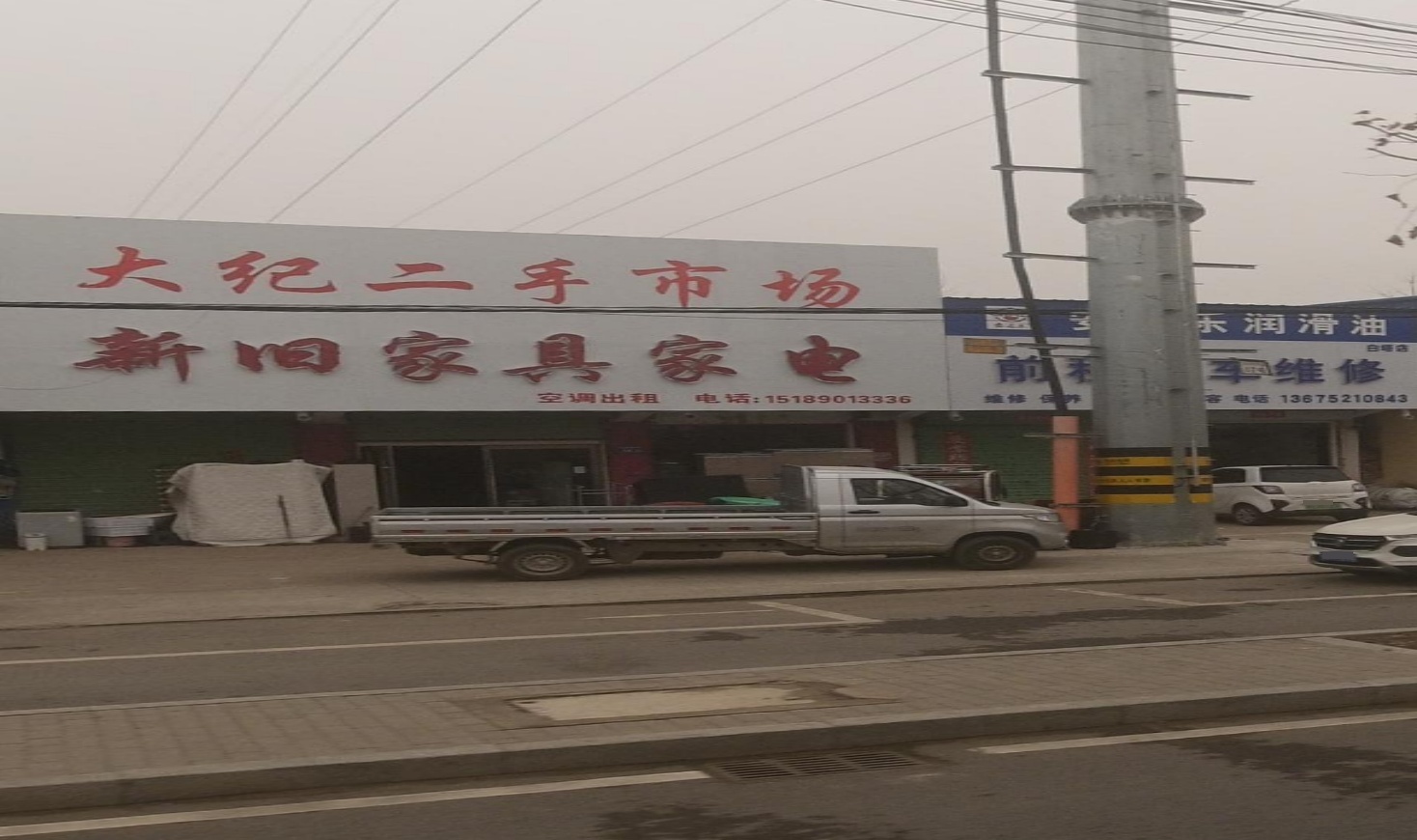 大纪二手市场