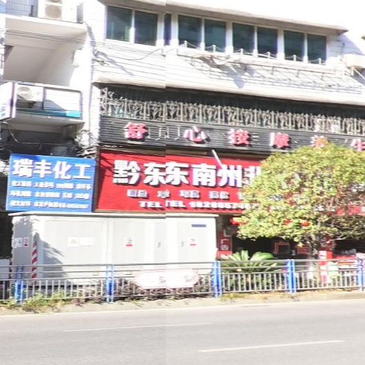 黔东南州农资公司(市政综合商住楼小区东北)