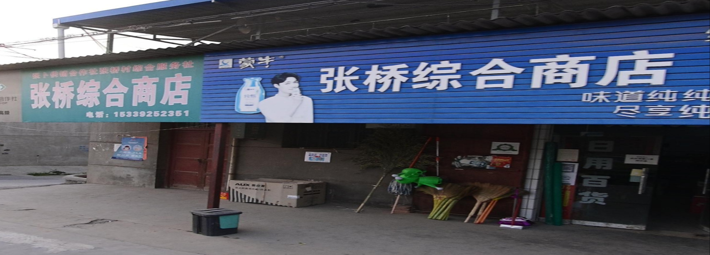 张桥综合商店(新西路店)