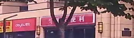 澜天便利(蓝光店)