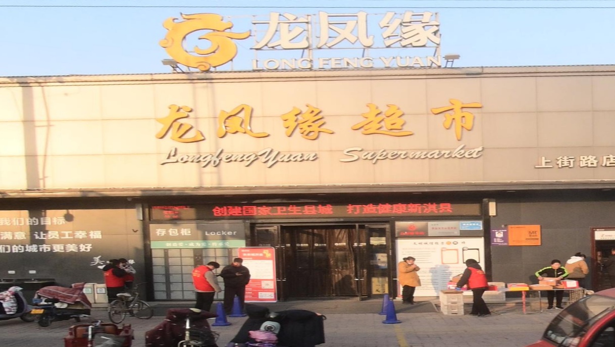 龙凤缘未未来城