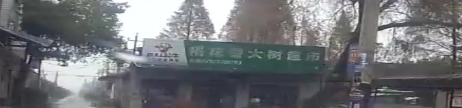 稻花香大树超市