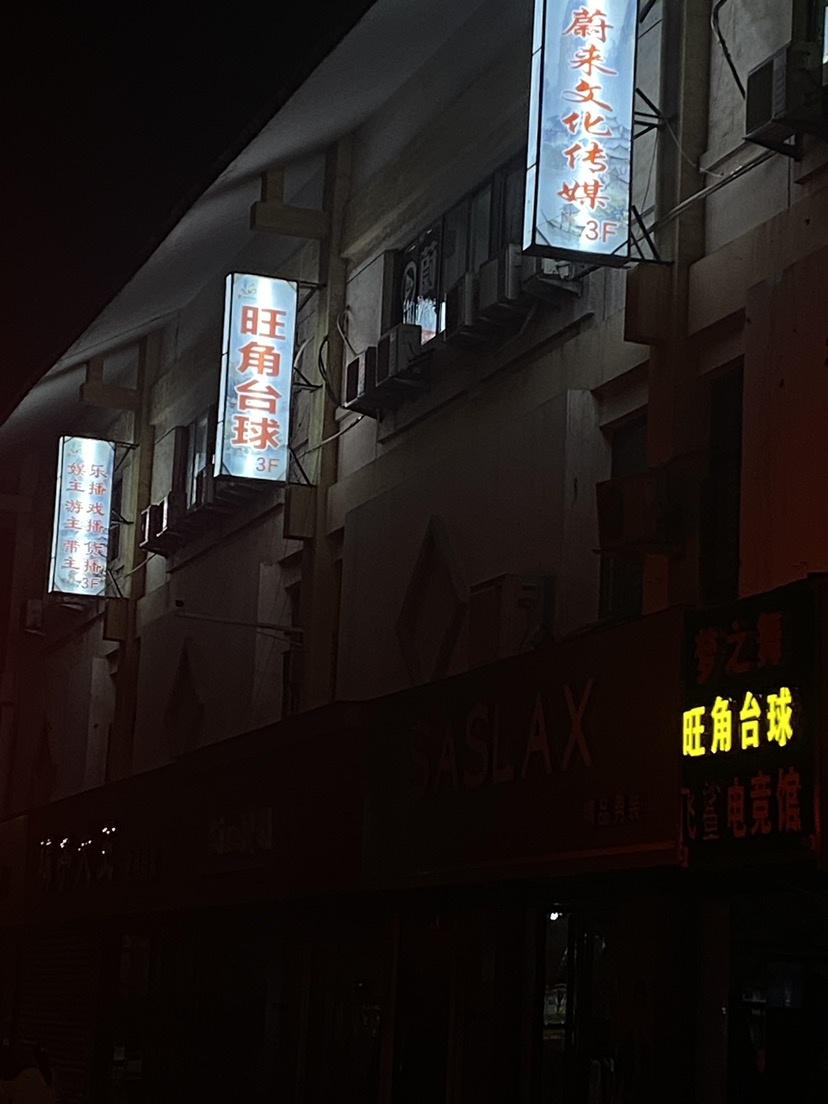蔚来文化传媒