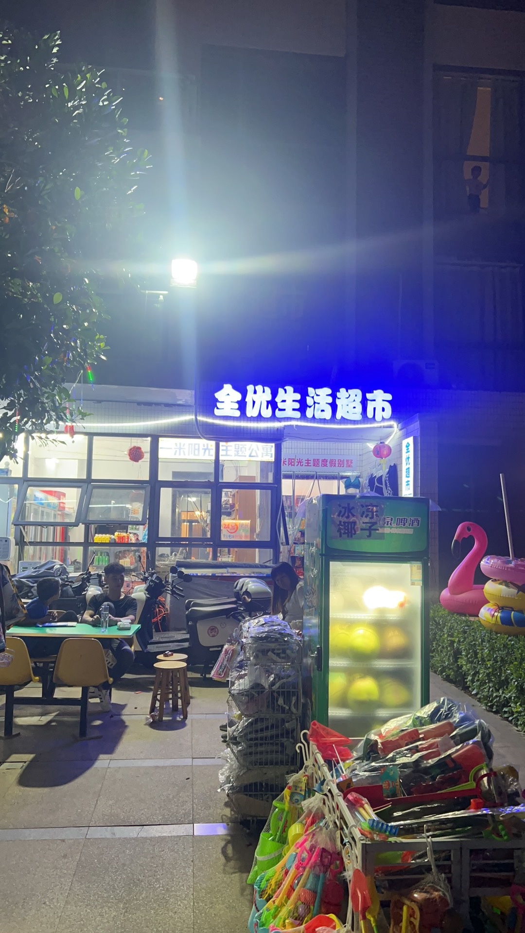 全优生活超市(敏捷·黄金海岸店)