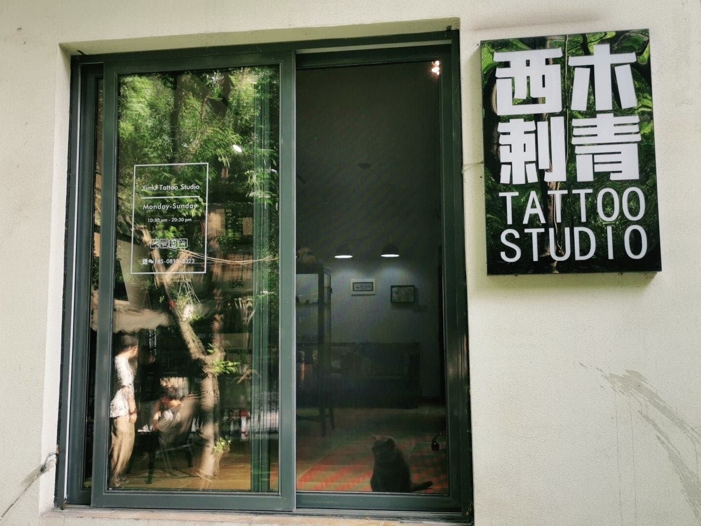 西木刺青(雄飞·水岸豪庭店)