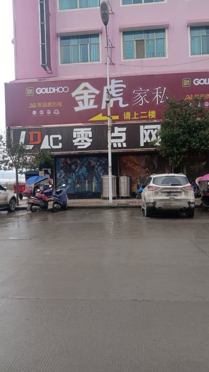 零点网咖(市场路店)