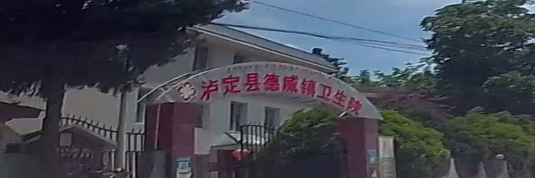 泸定县加郡乡卫生院