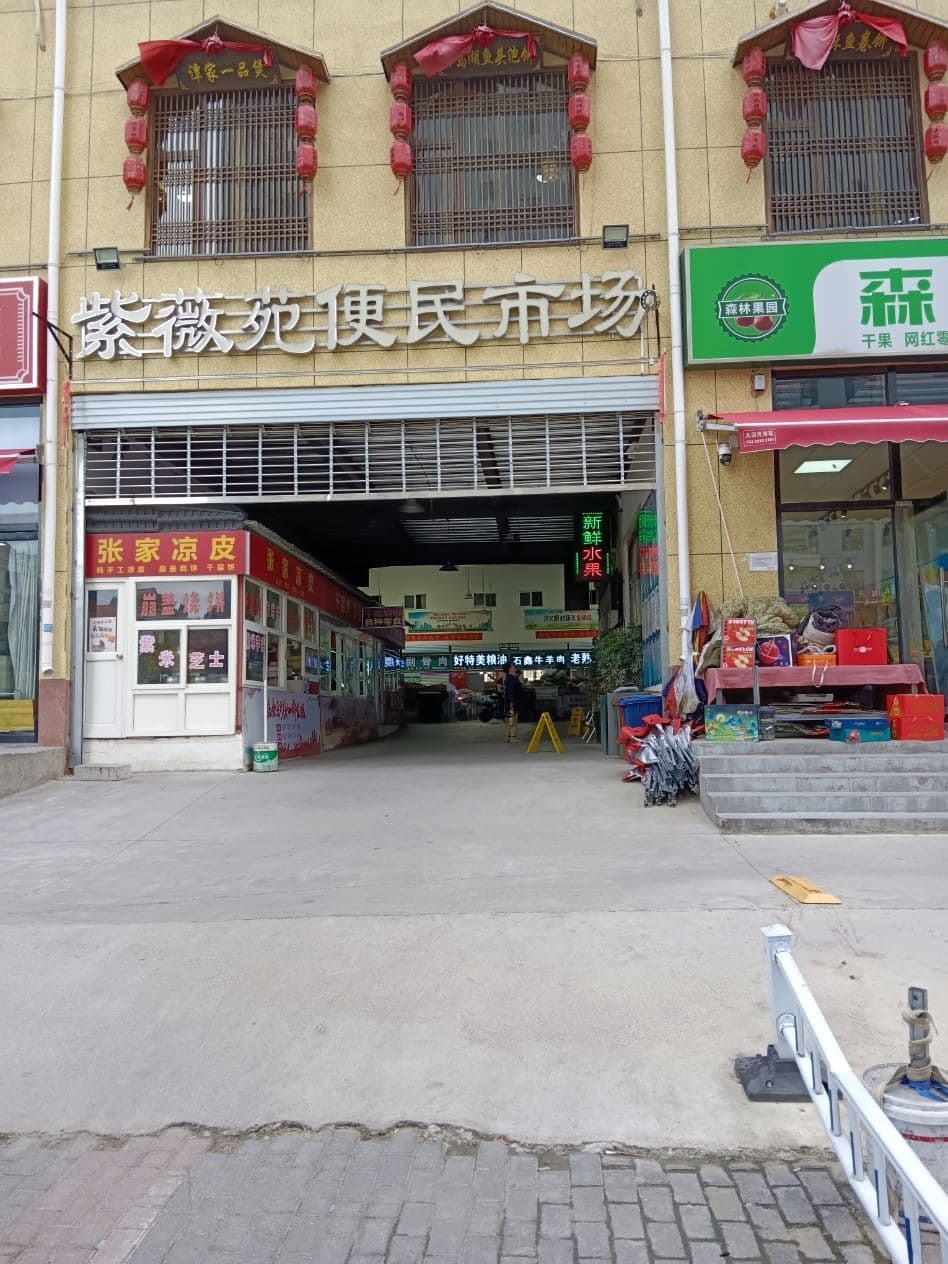 清真石鑫回族石鑫牛羊肉(紫薇苑小区店)