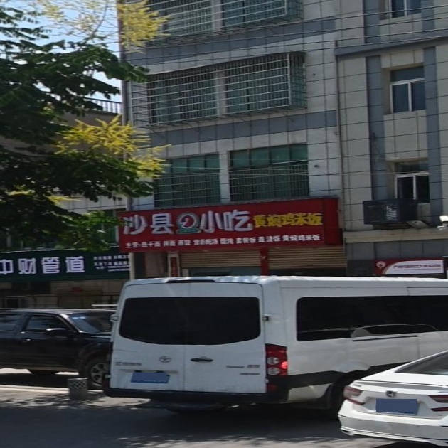沙县小吃