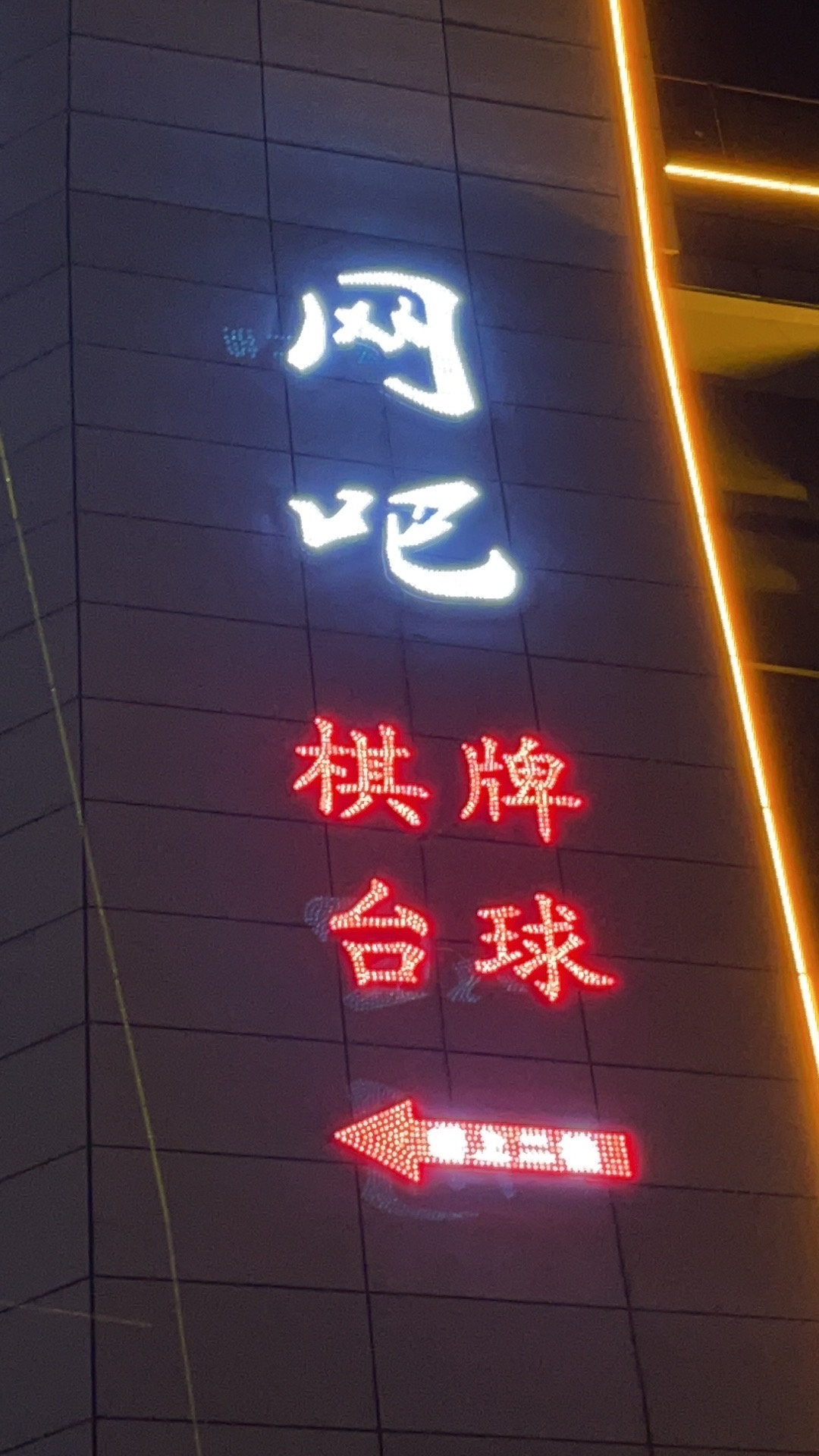 刘先生网吧