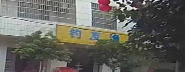 钓友渔具(南珠路店)