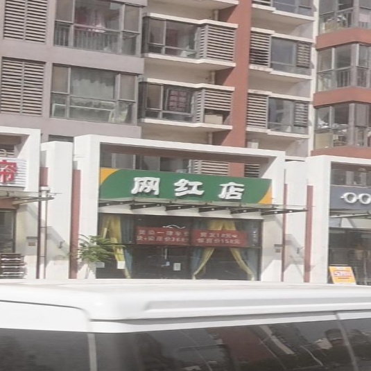 网红店