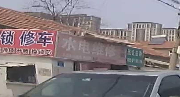 水电维修五金日杂
