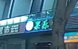 三亚海棠果乐汇水果店