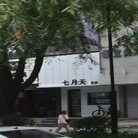 七月天造型