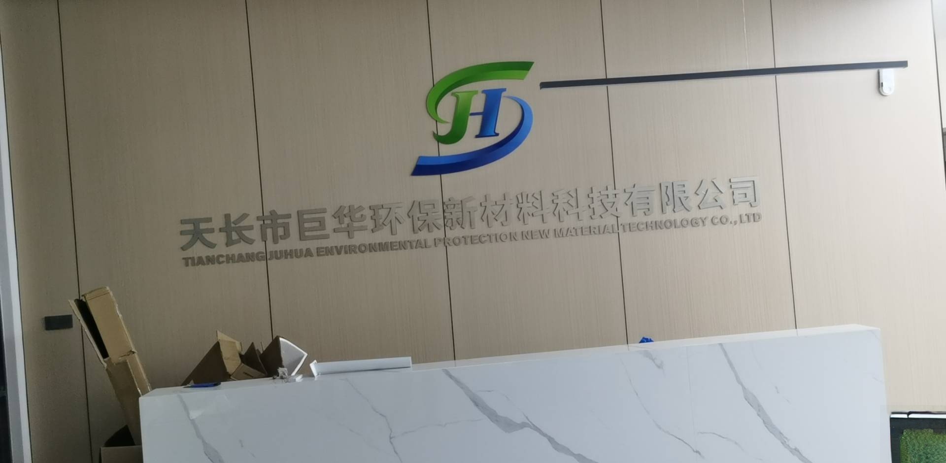 天长市才玉包装材料有限公司