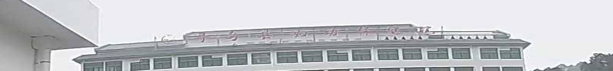 寻乌县妇幼保健院