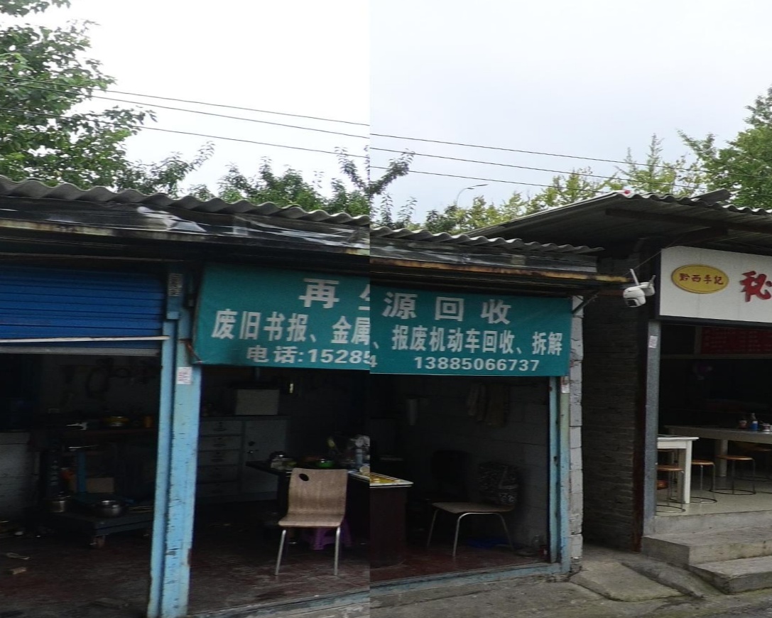 再生资源回收