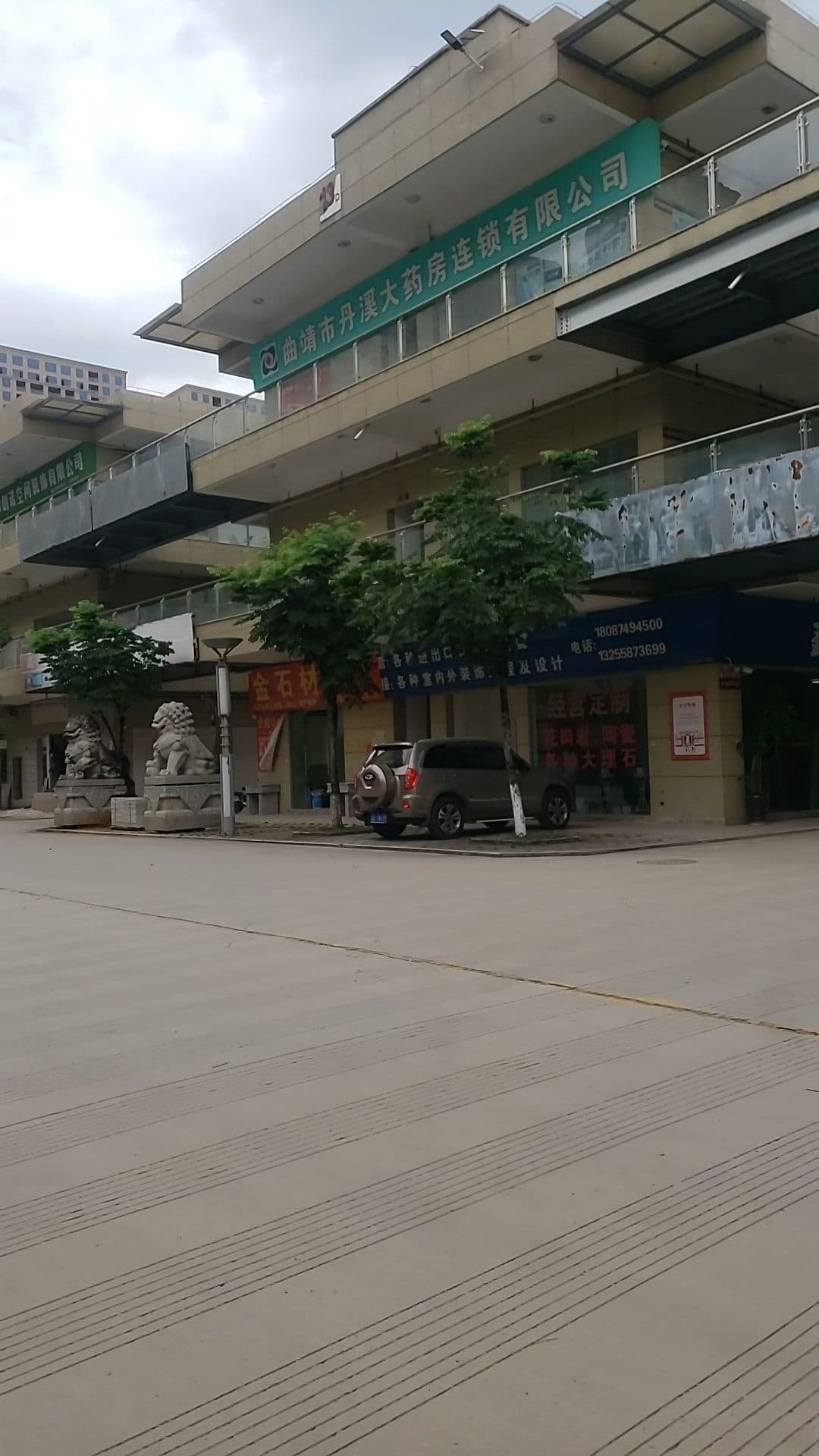 曲靖市丹溪大药房连锁有限公司