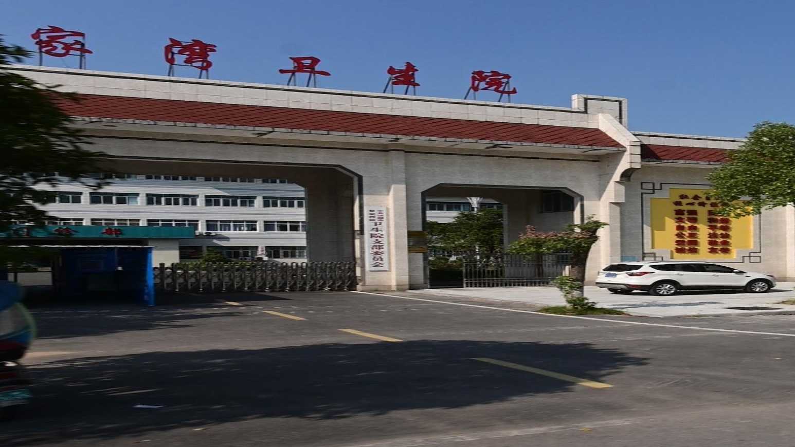 瞿家湾卫生院
