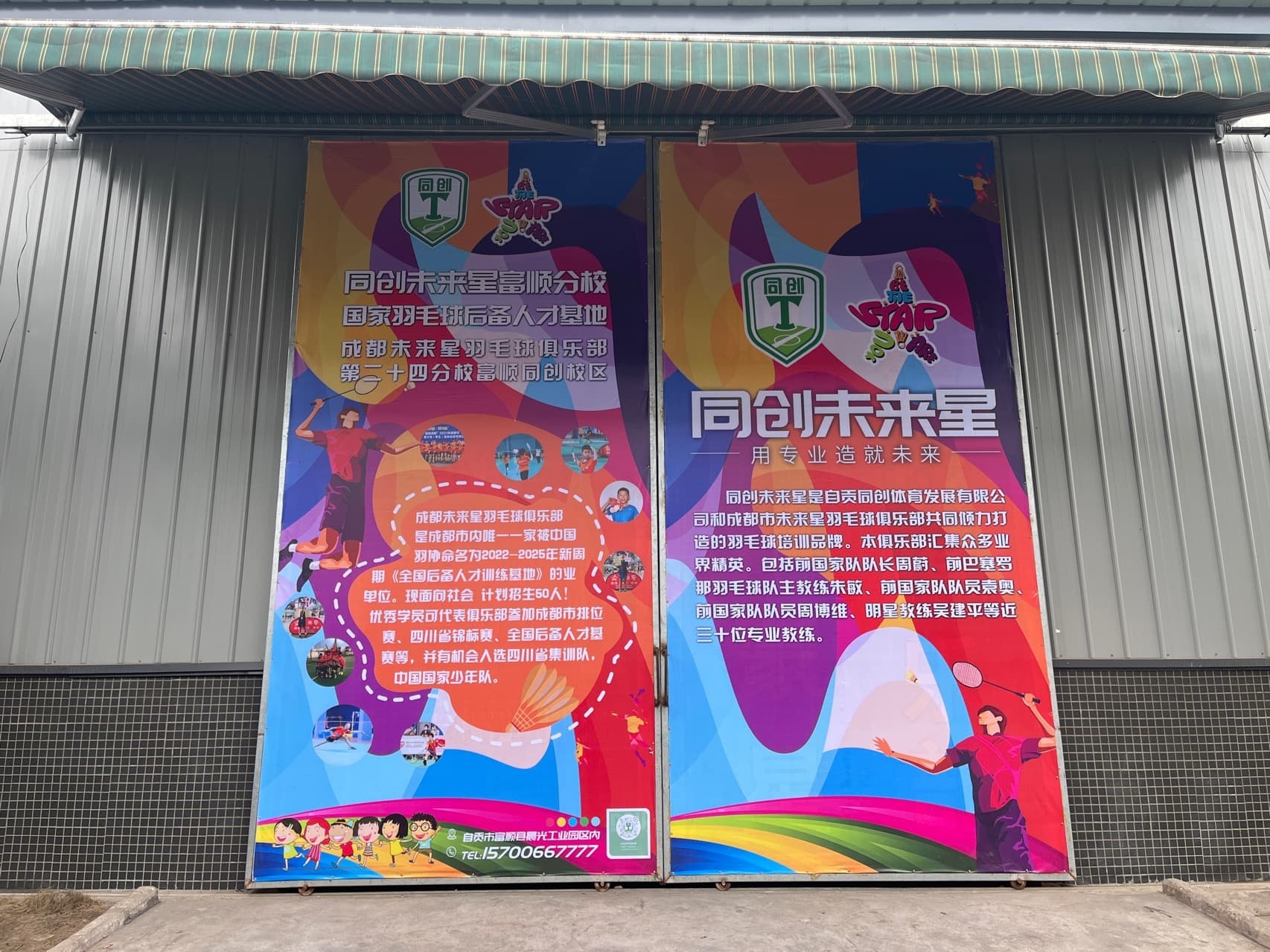 鲸众体育(棕榈泉校区)