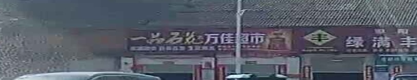 万佳超市(白水路)