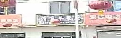 清真早餐店(X519店)