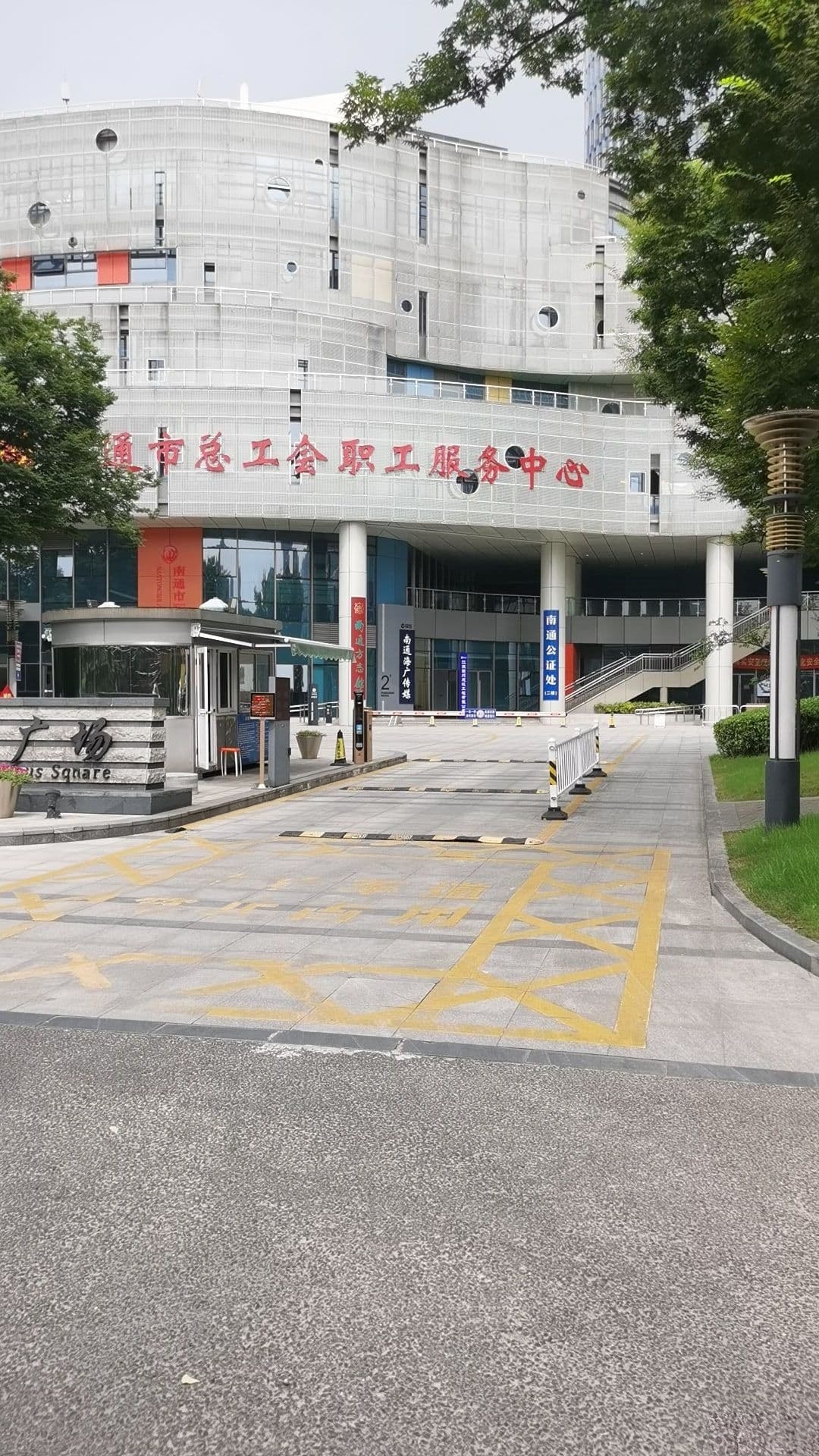 江苏省南通市南通公证处