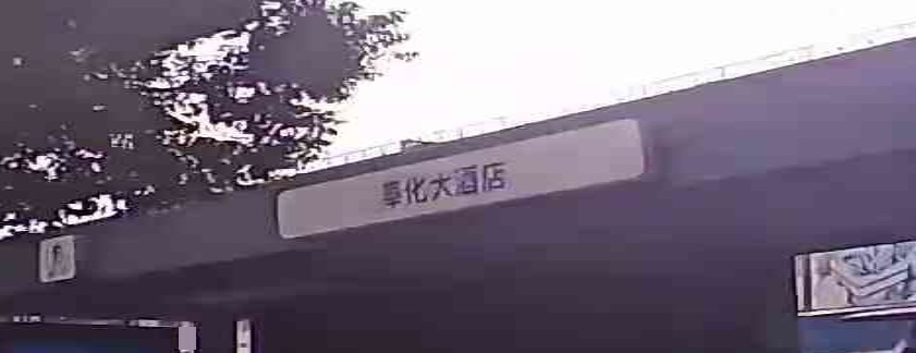 奉化大酒店