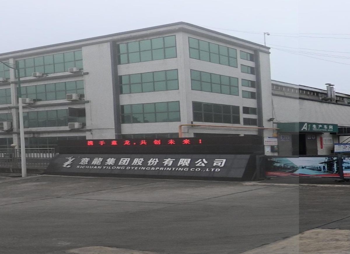 四川意龙科纺集团股份有限公司