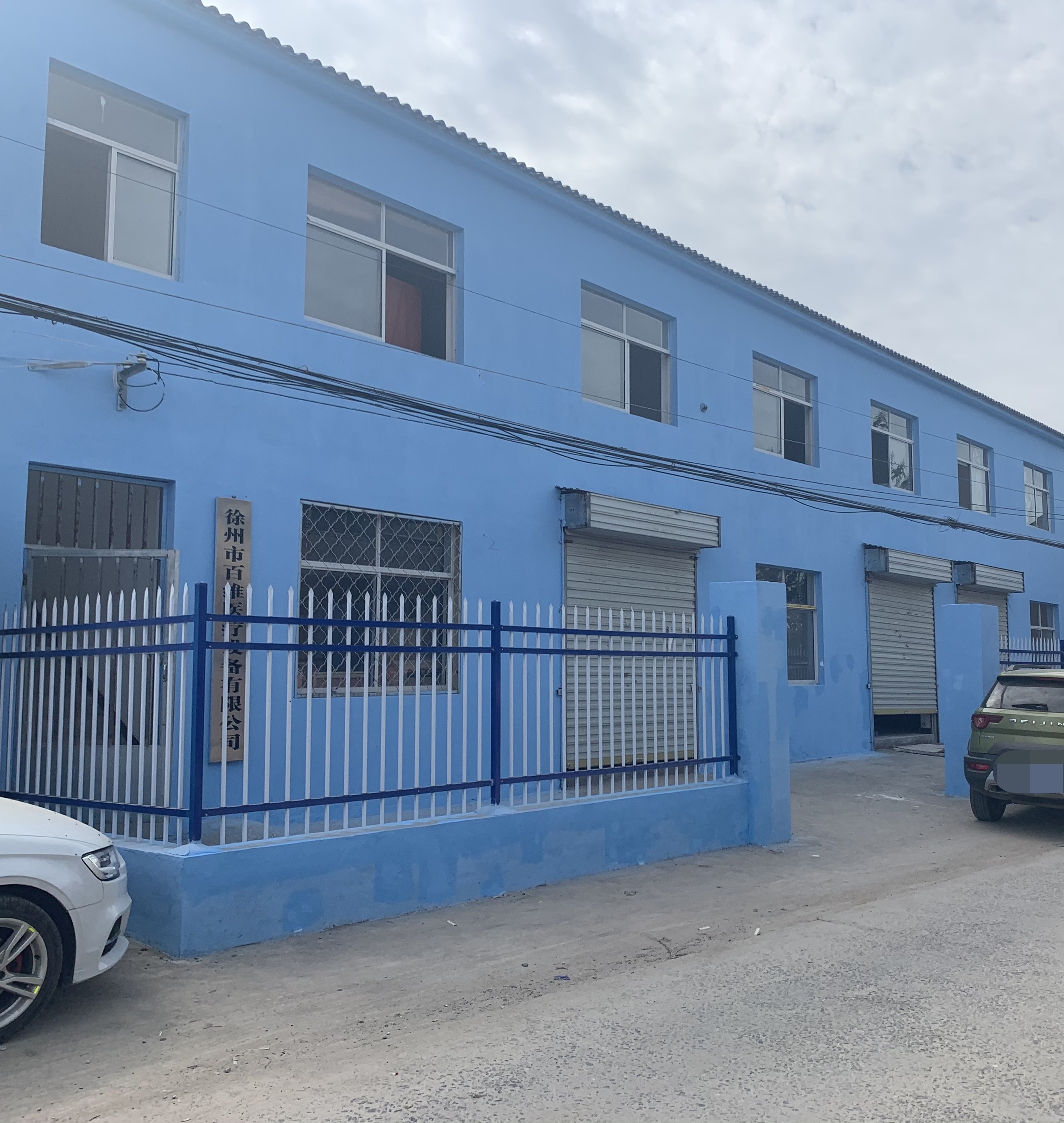 徐州市百维医疗设备优先公司