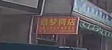 紫梦商店