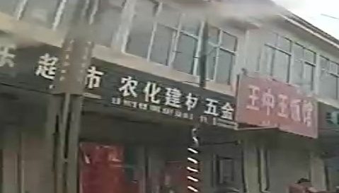 甘肃天水天水市秦安县刘坪镇农化建村五金