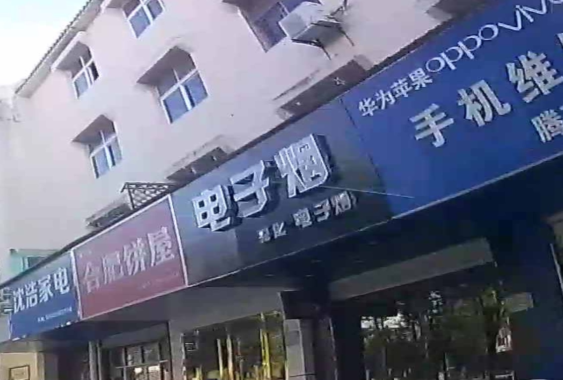 电子烟
